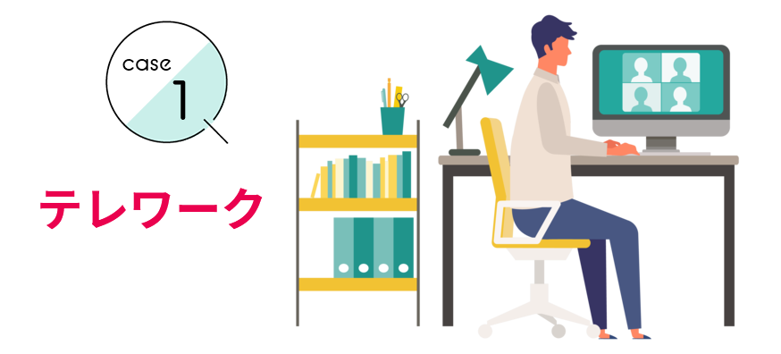 テレワーク