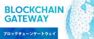 「ブロックチェーンサーバー」及び「ブロックチェーンゲートウェイ」が登録特許となりました