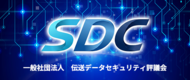 株式会社シーズ　一般社団法人 伝送データセキュリティ評議会（SDC）を設立し参画